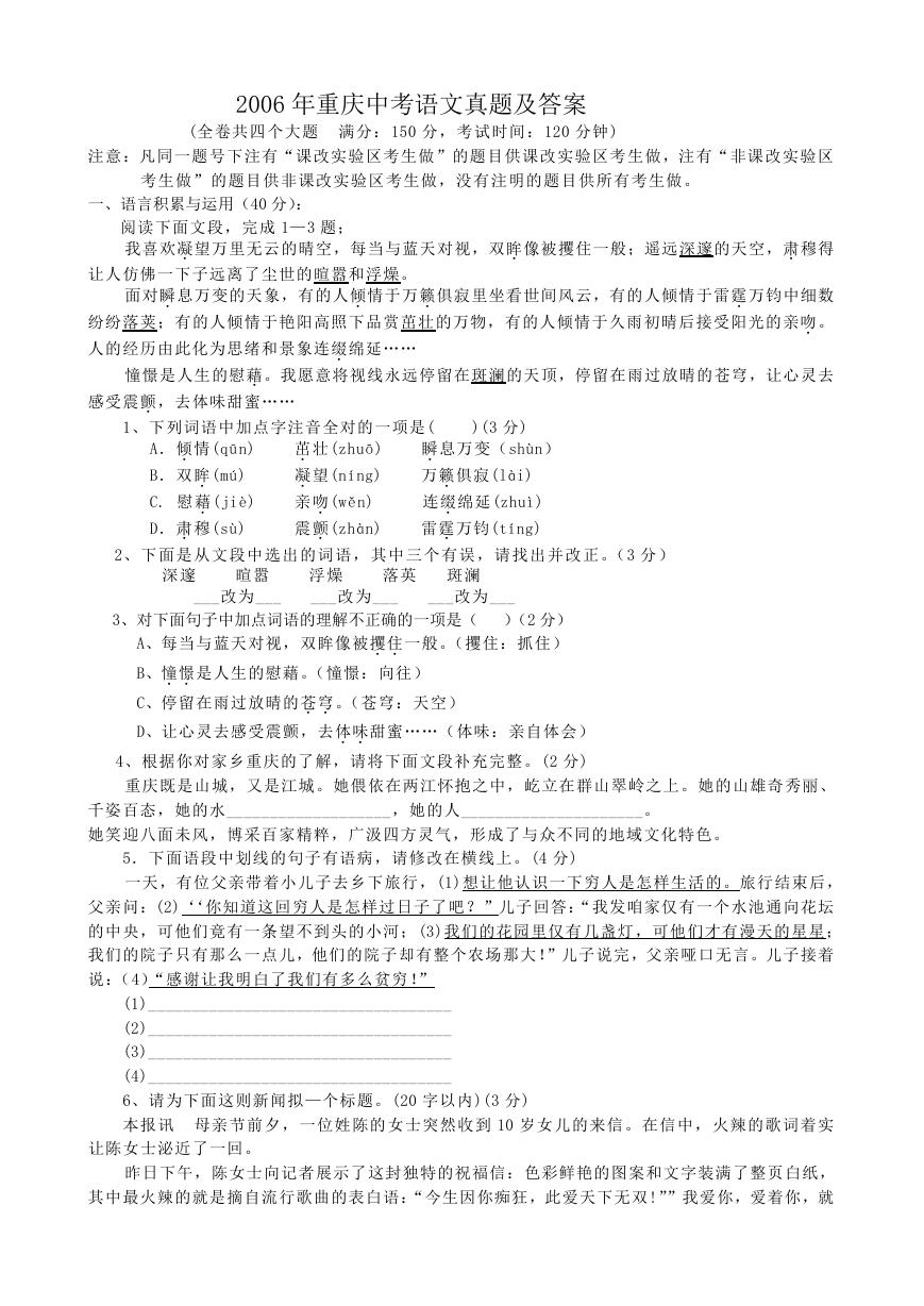 2006年重庆中考语文真题及答案.doc