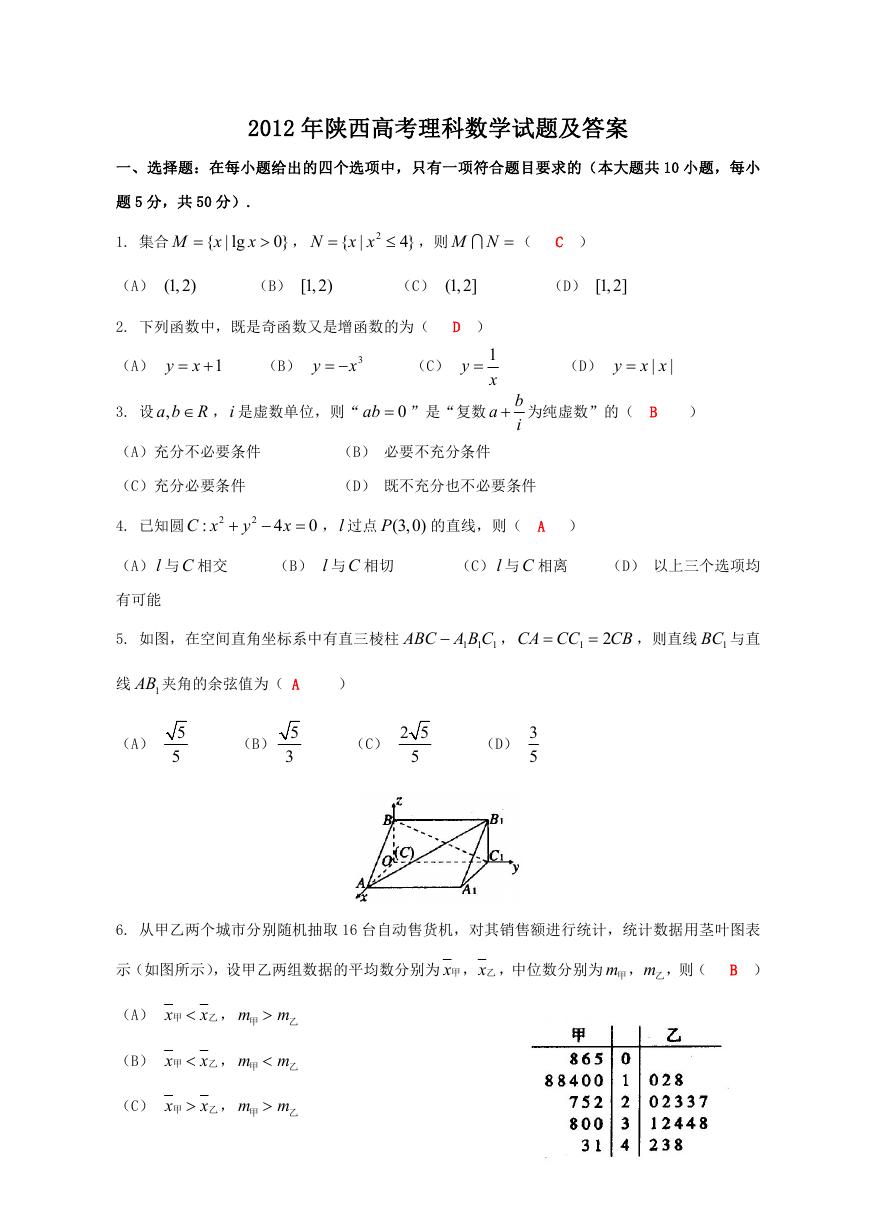 2012年陕西高考理科数学试题及答案.doc