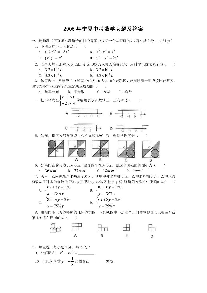2005年宁夏中考数学真题及答案.doc