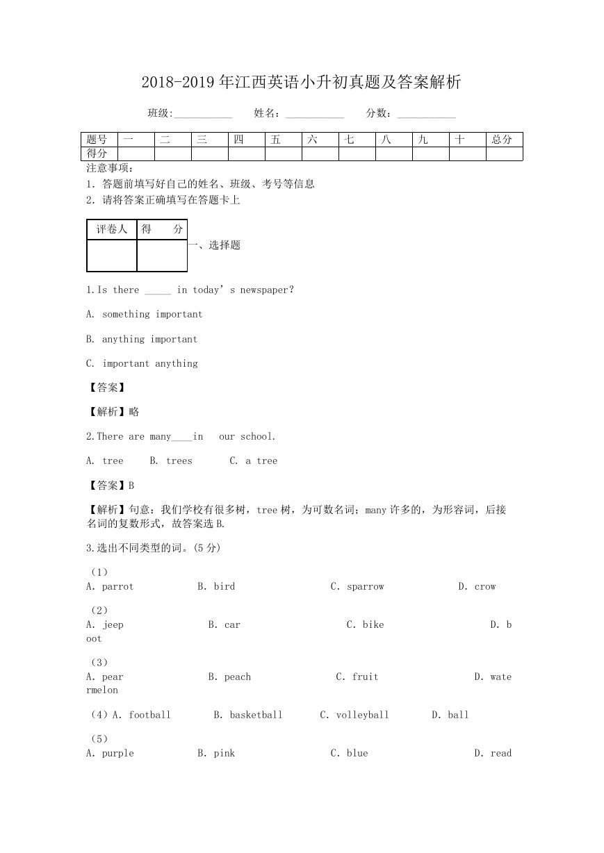 2018-2019年江西英语小升初真题及答案解析.doc