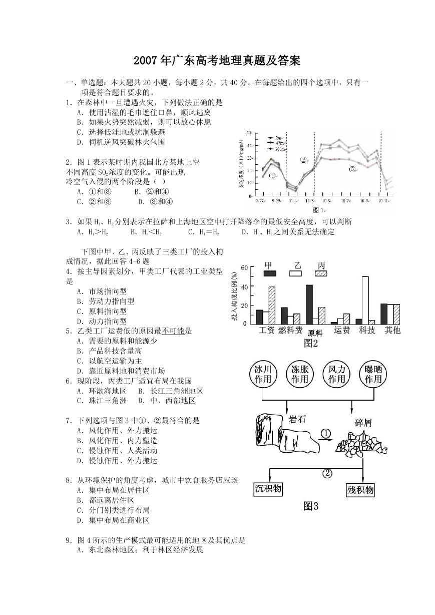 2007年广东高考地理真题及答案.doc