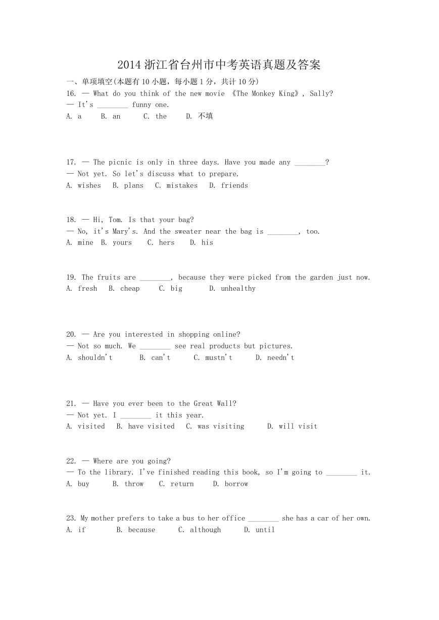 2014浙江省台州市中考英语真题及答案.doc