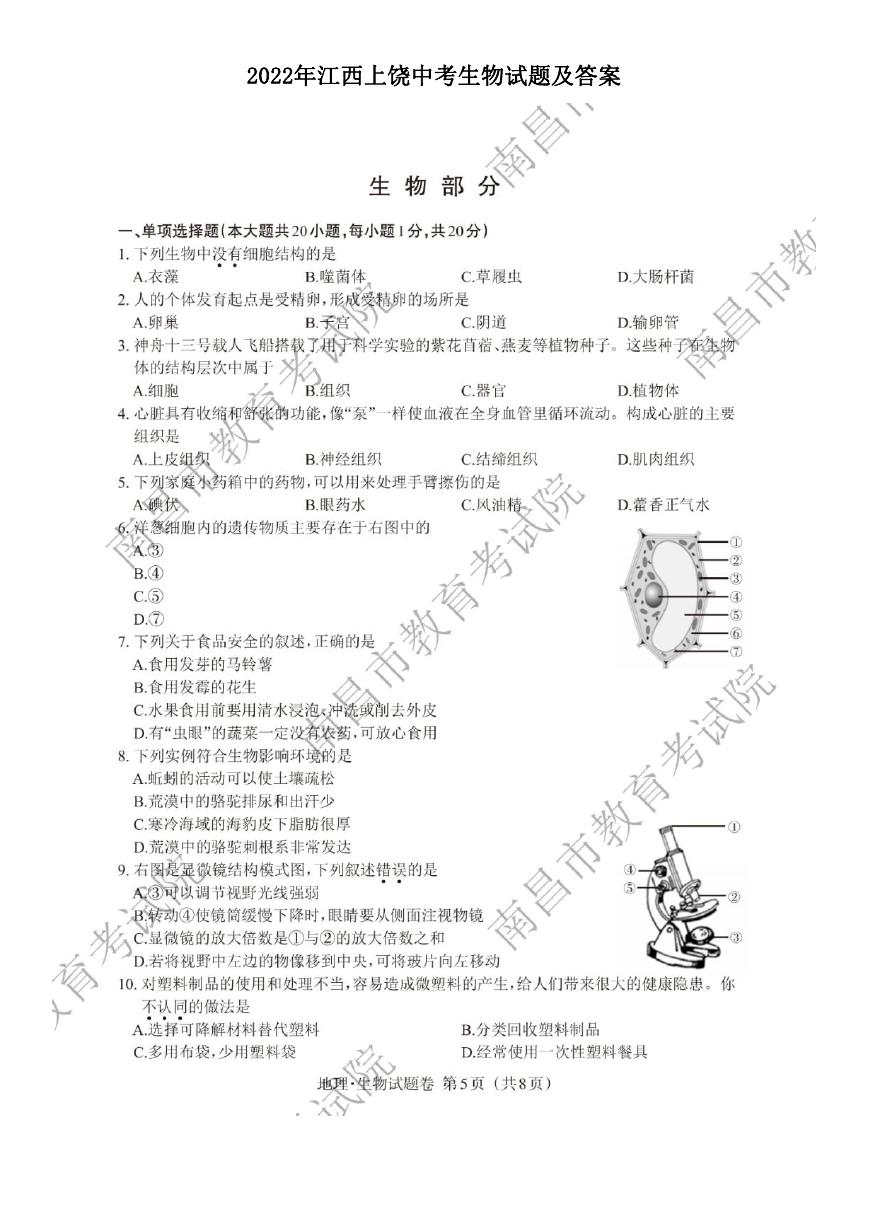 2022年江西上饶中考生物试题及答案.doc