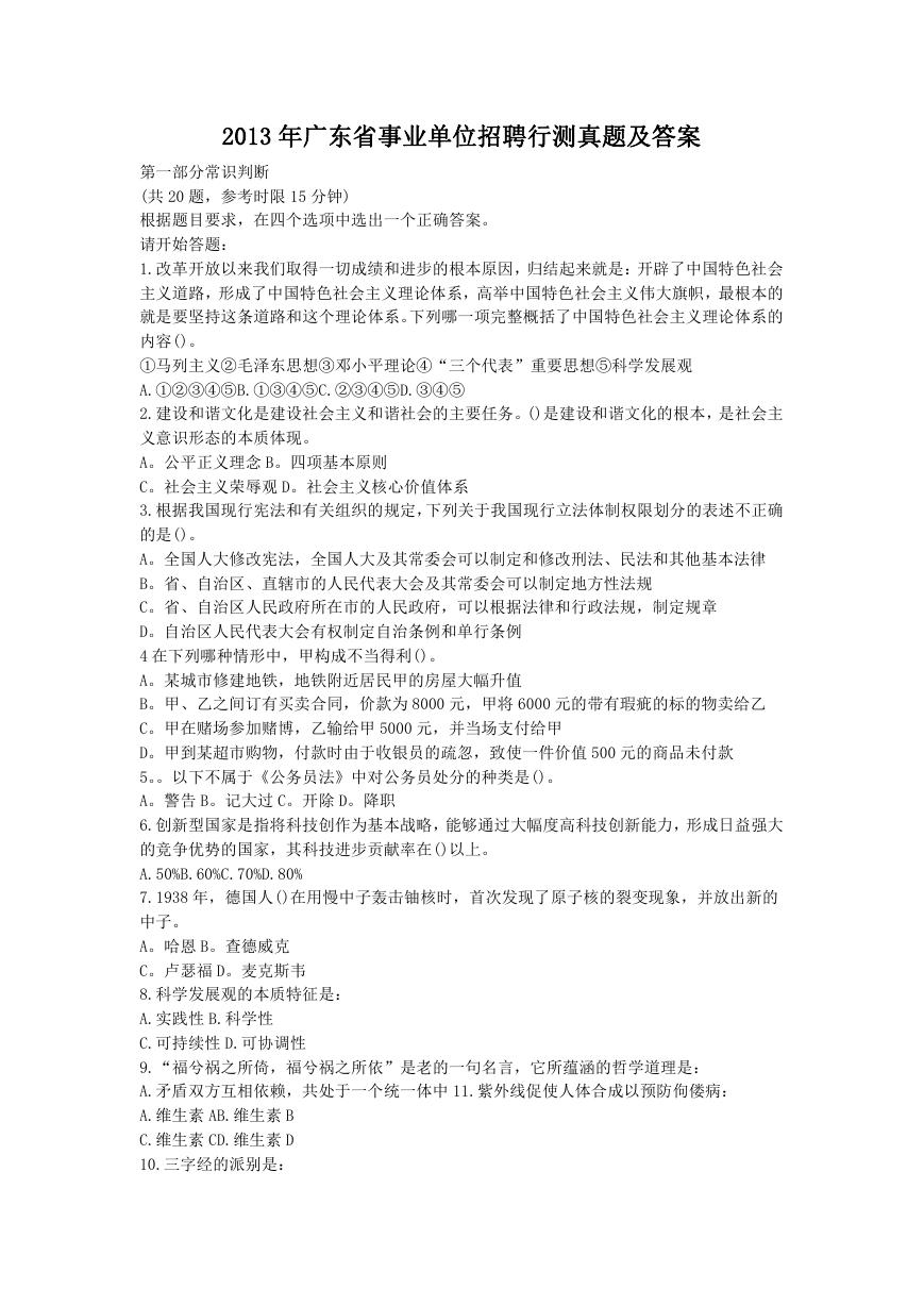 2013年广东省事业单位招聘行测真题及答案.doc