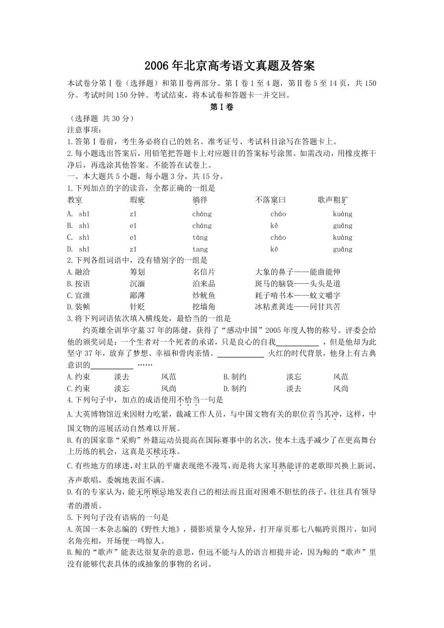 2006年北京高考语文真题及答案.doc
