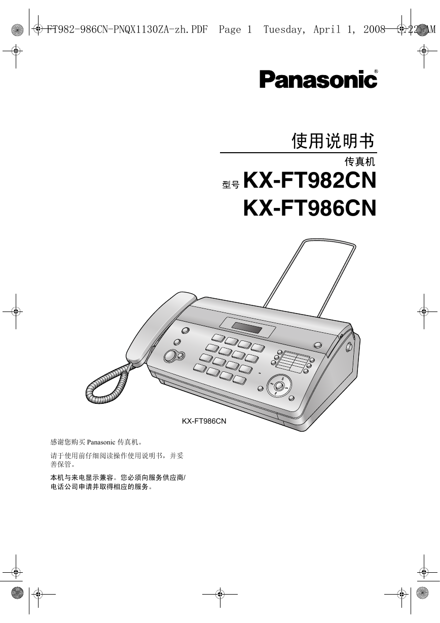 松下传真机-KX-FT986CN说明书.pdf
