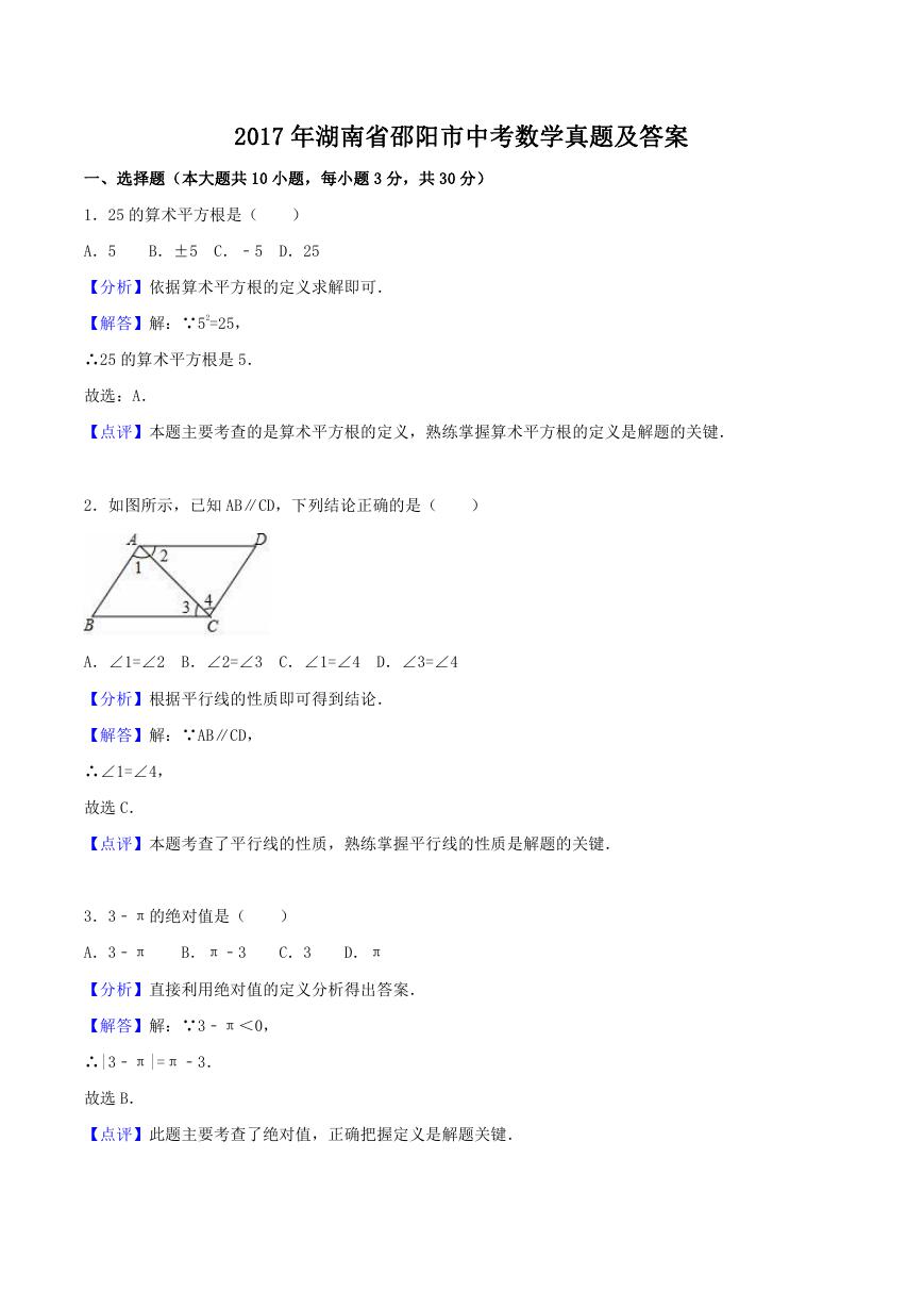 2017年湖南省邵阳市中考数学真题及答案.doc