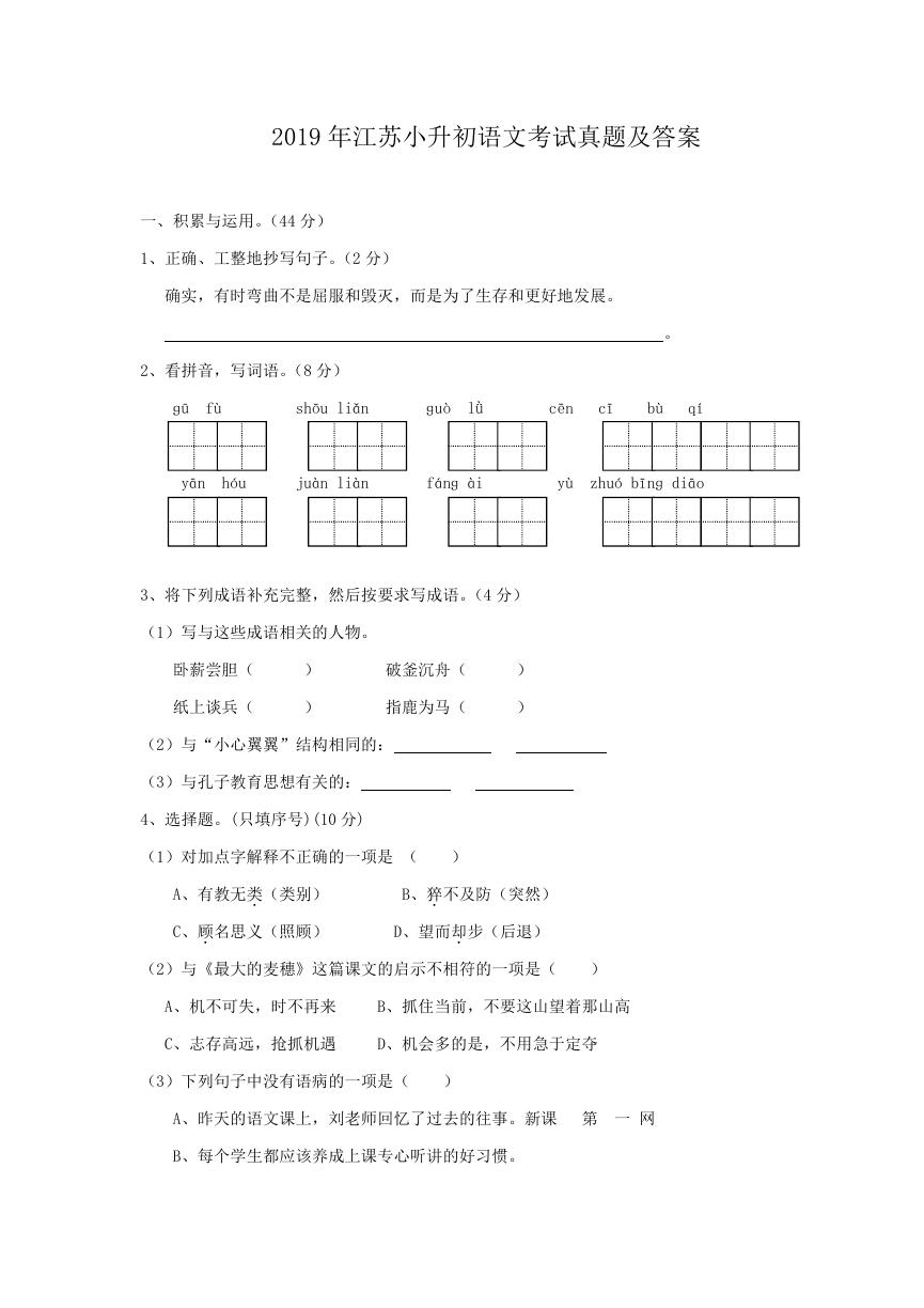 2019年江苏小升初语文考试真题及答案.doc