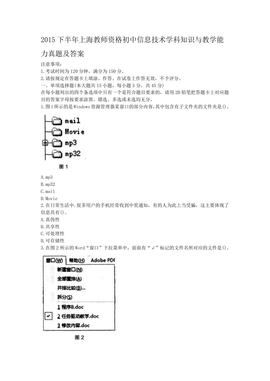 2015下半年上海教师资格初中信息技术学科知识与教学能力真题及答案.doc