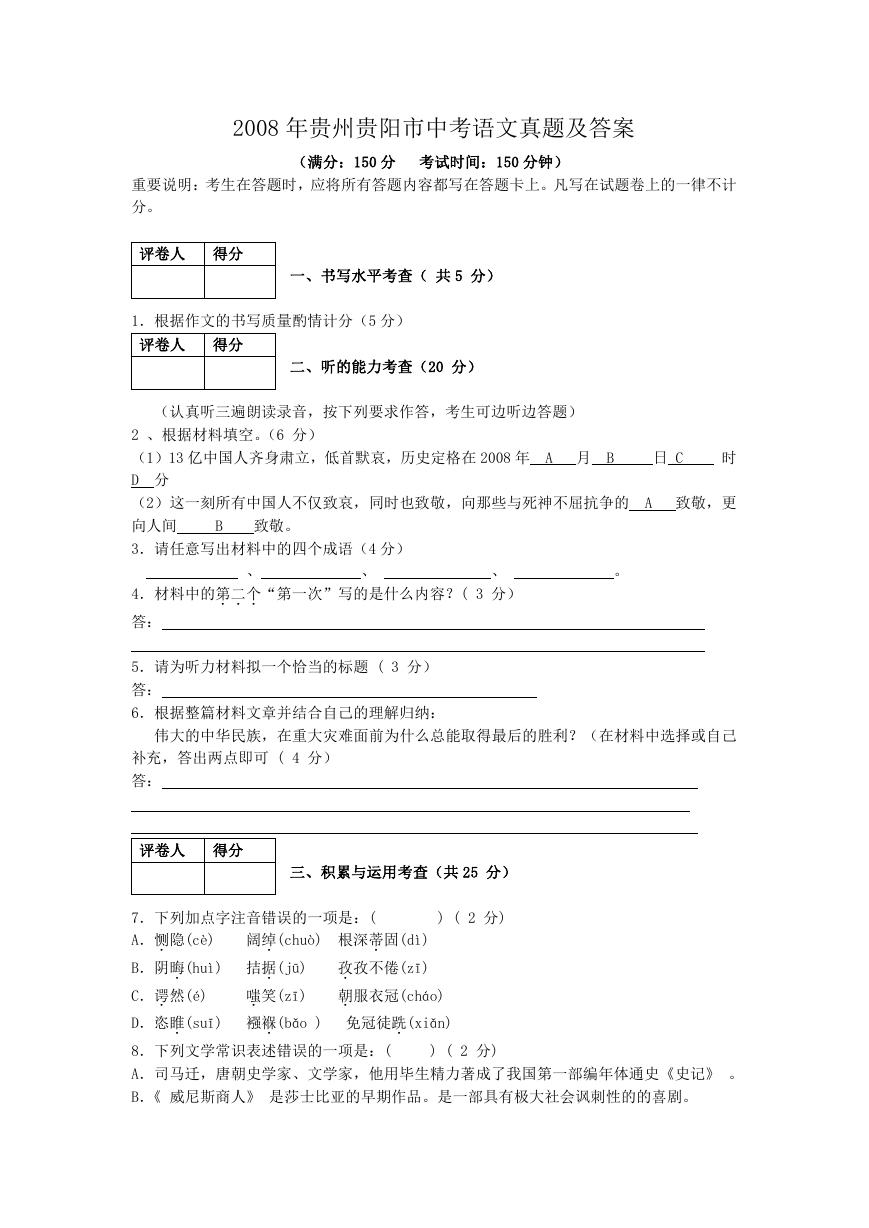 2008年贵州贵阳市中考语文真题及答案.doc