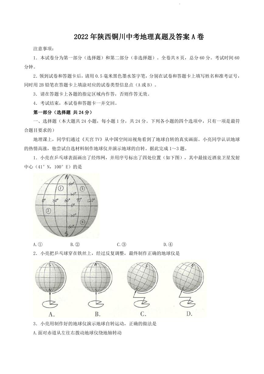 2022年陕西铜川中考地理真题及答案A卷.doc