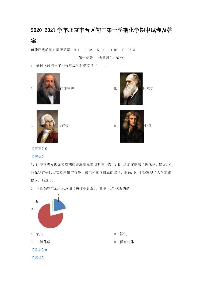 2020-2021学年北京丰台区初三第一学期化学期中试卷及答案.doc