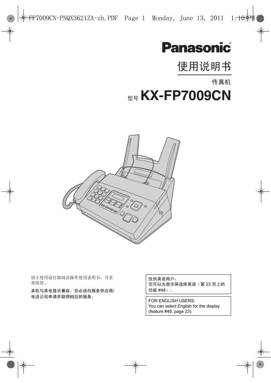 松下传真机-KX-FP7009CN说明书.pdf