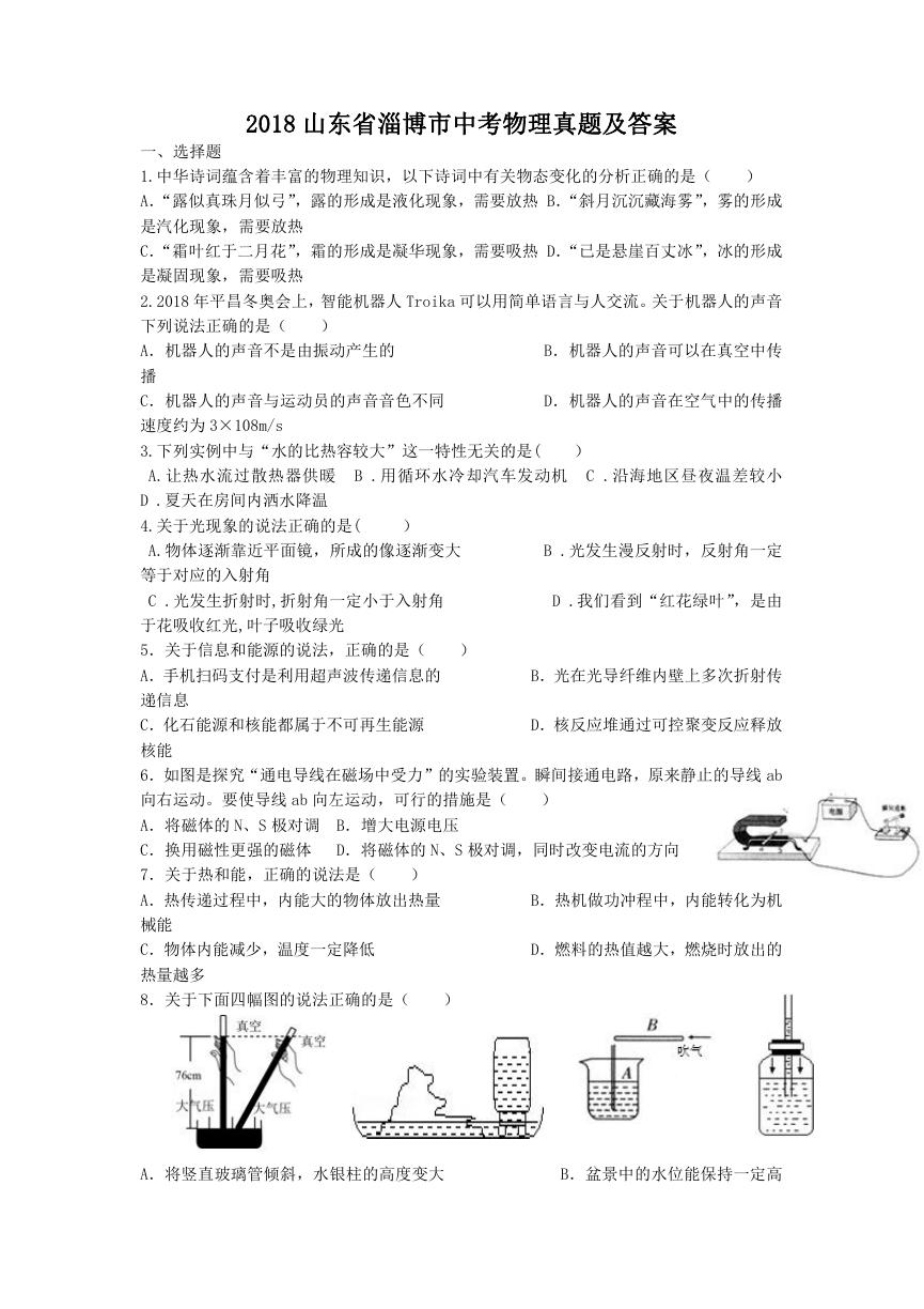 2018山东省淄博市中考物理真题及答案.doc