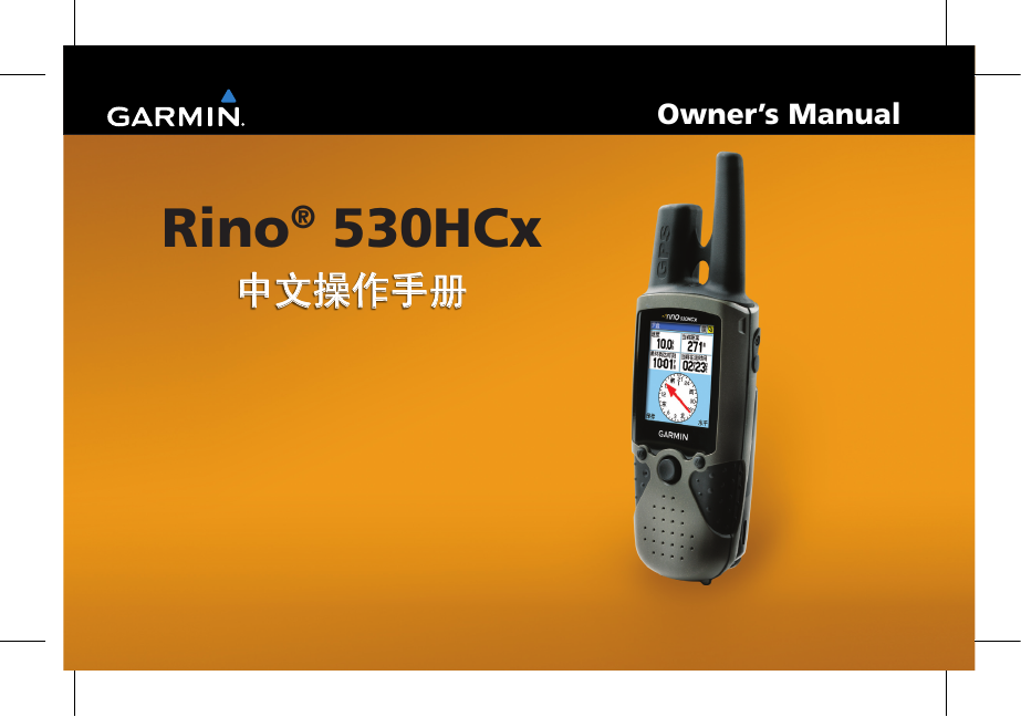 GARMIN GPS导航设备-Rino 530HCx说明书.pdf