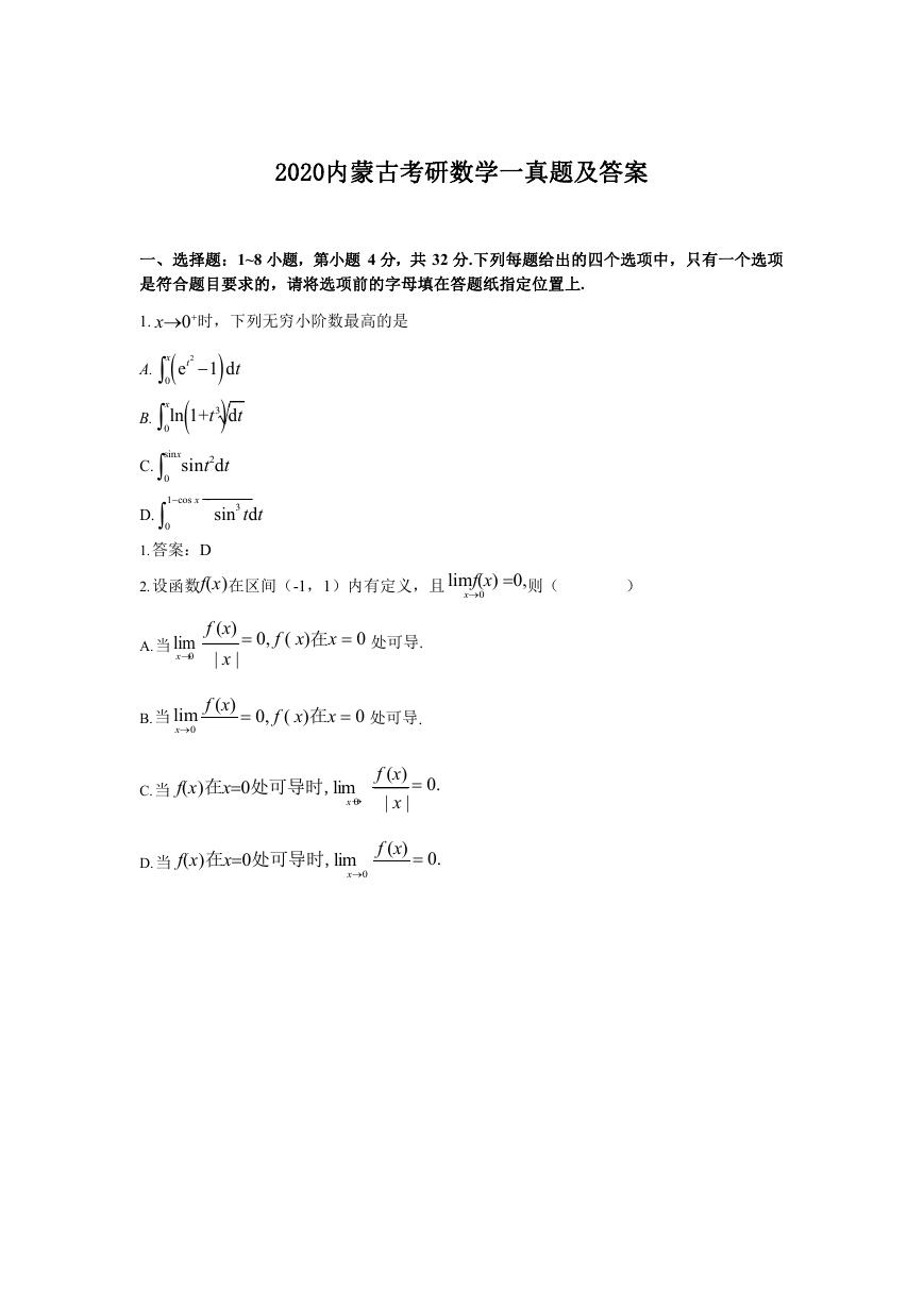 2020内蒙古考研数学一真题及答案.doc