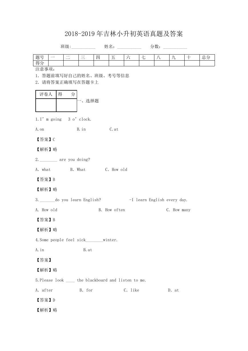 2018-2019年吉林小升初英语真题及答案.doc