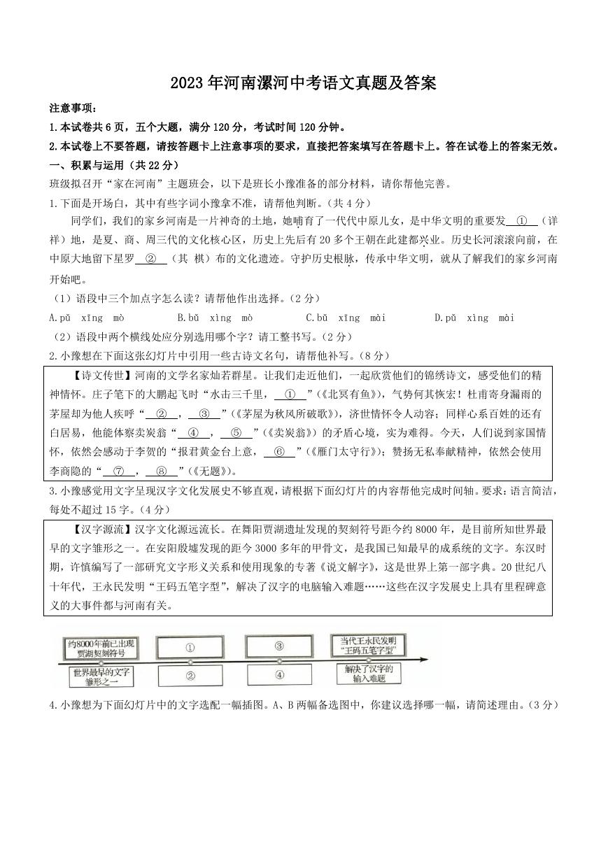 2023年河南漯河中考语文真题及答案.doc