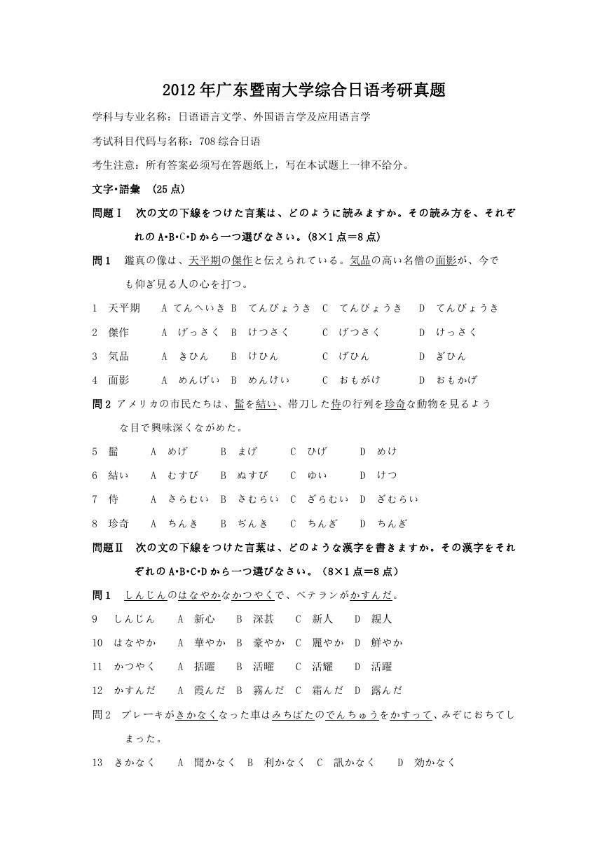 2012年广东暨南大学综合日语考研真题.doc