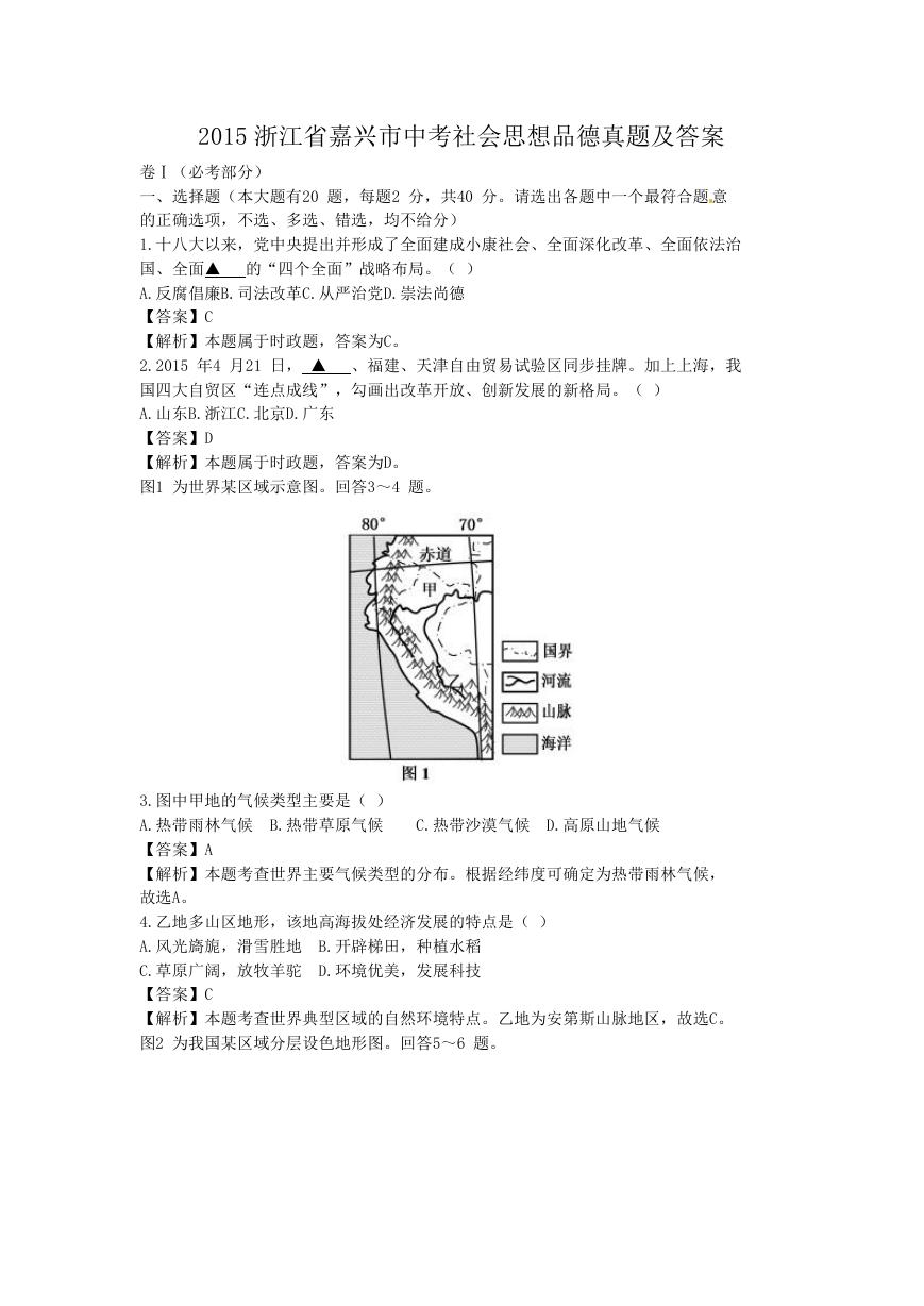 2015浙江省嘉兴市中考社会思想品德真题及答案.doc