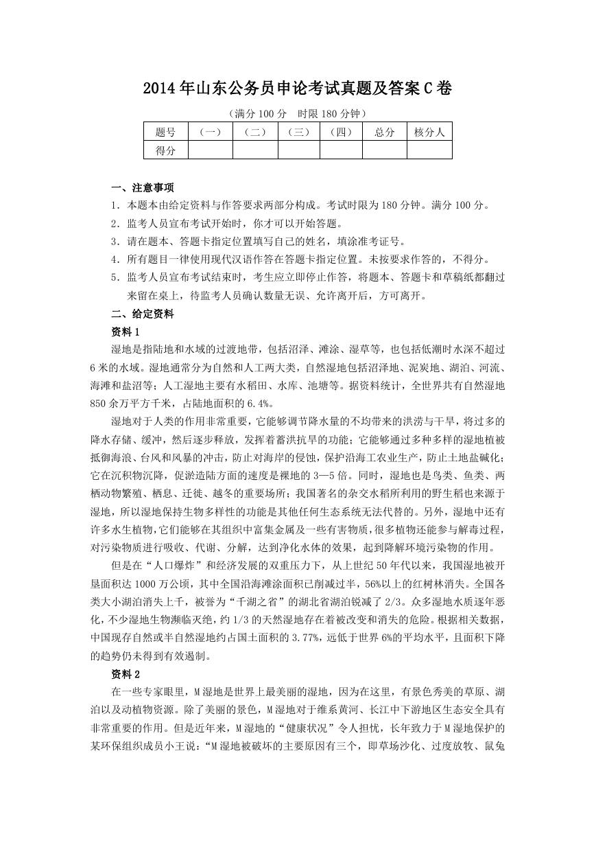 2014年山东公务员申论考试真题及答案C卷.doc