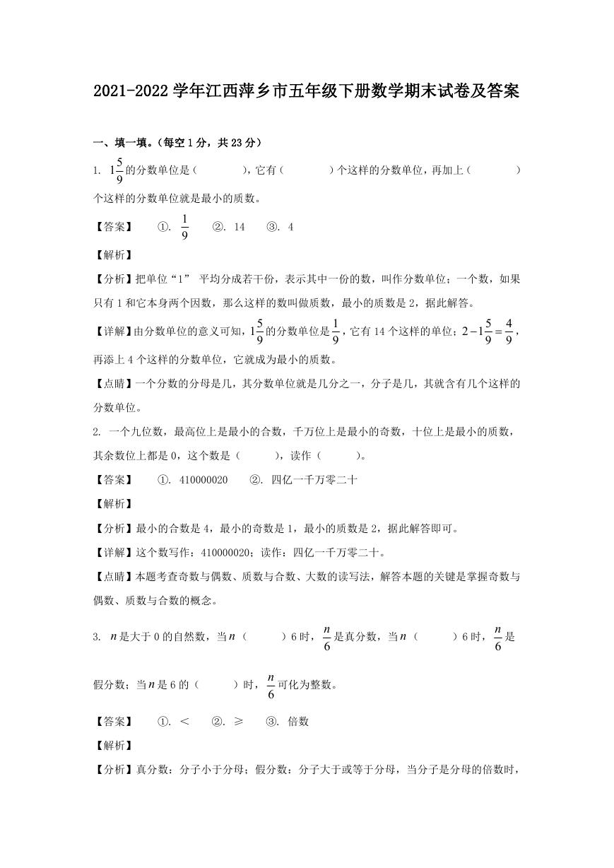 2021-2022学年江西萍乡市五年级下册数学期末试卷及答案.doc