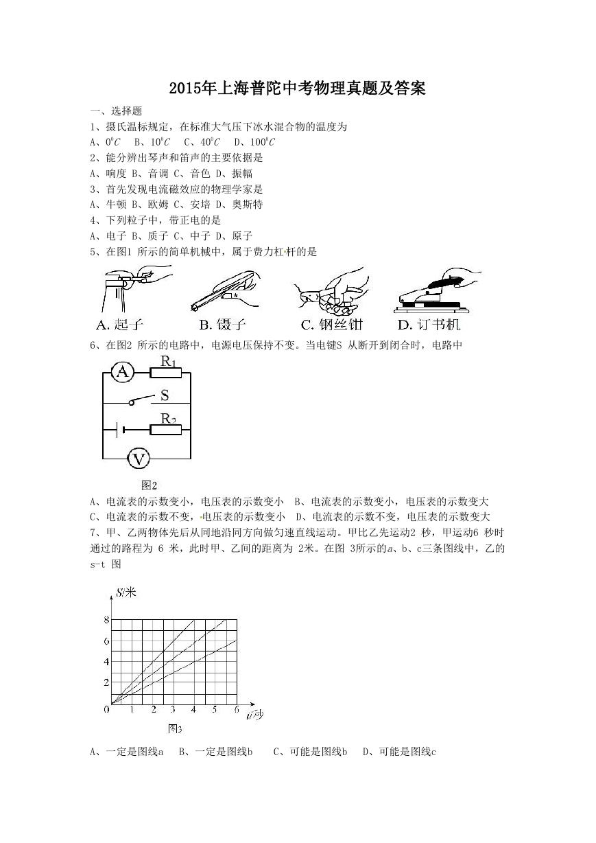 2015年上海普陀中考物理真题及答案.doc