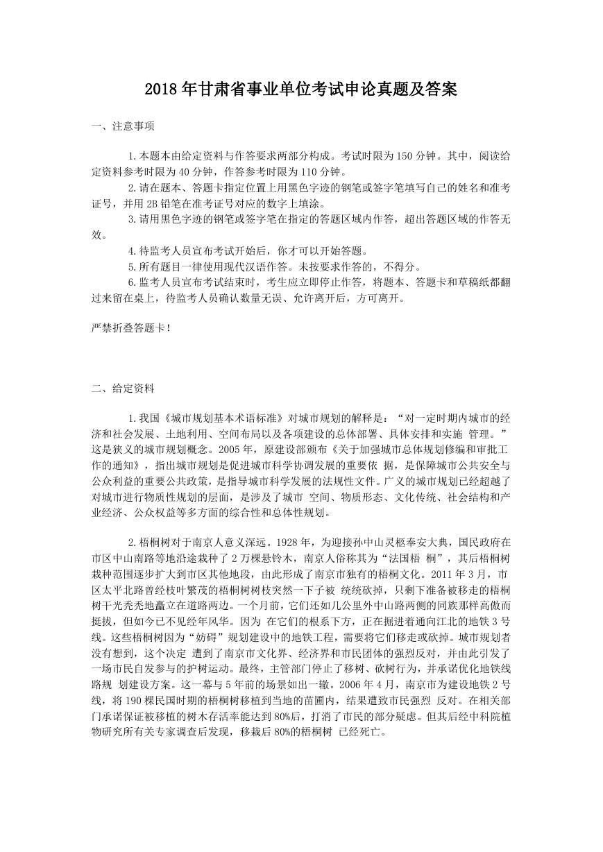 2018年甘肃省事业单位考试申论真题及答案.doc