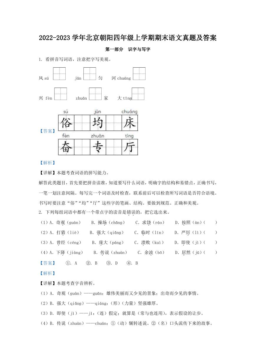 2022-2023学年北京朝阳四年级上学期期末语文真题及答案.doc