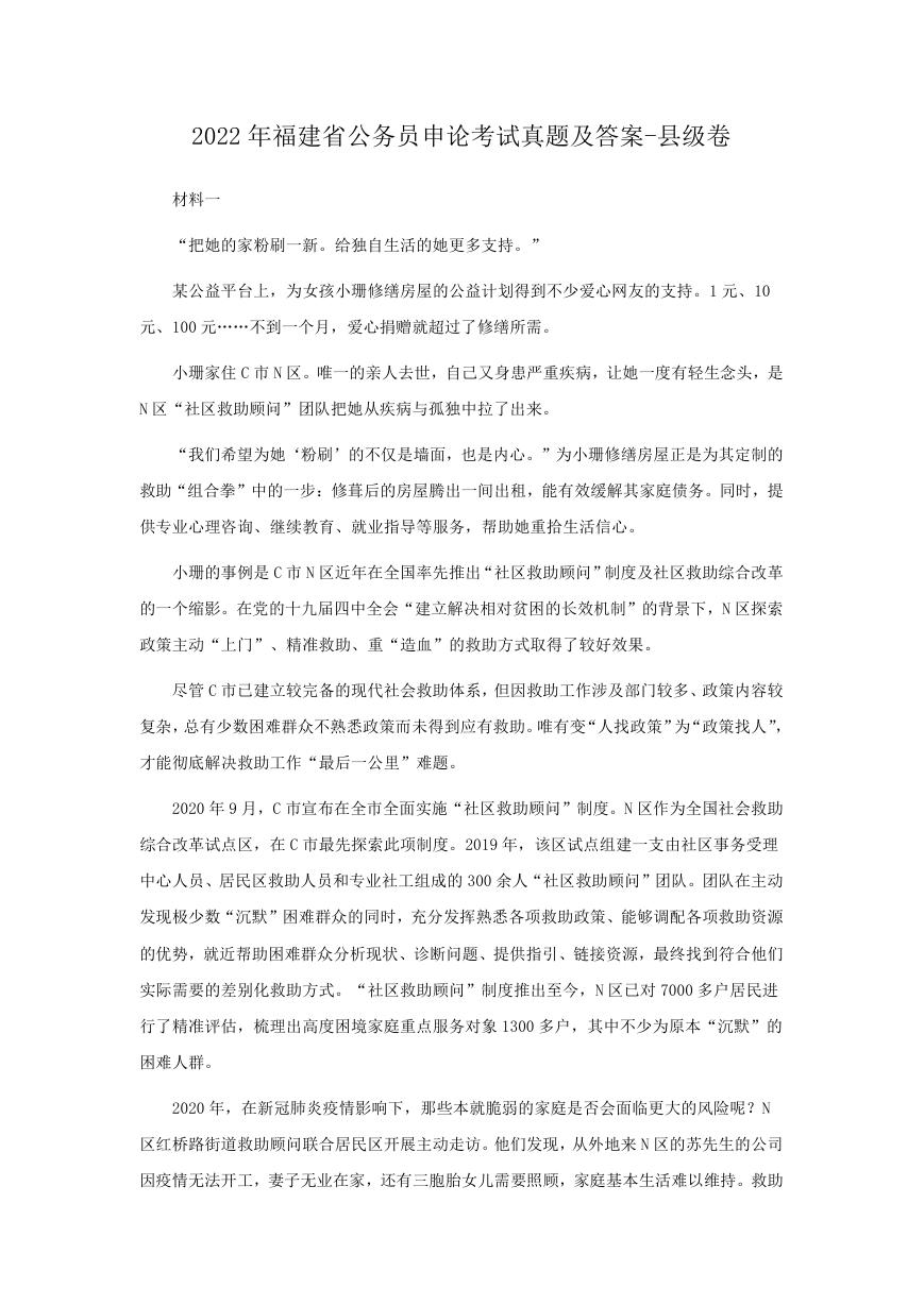 2022年福建省公务员申论考试真题及答案-县级卷.doc