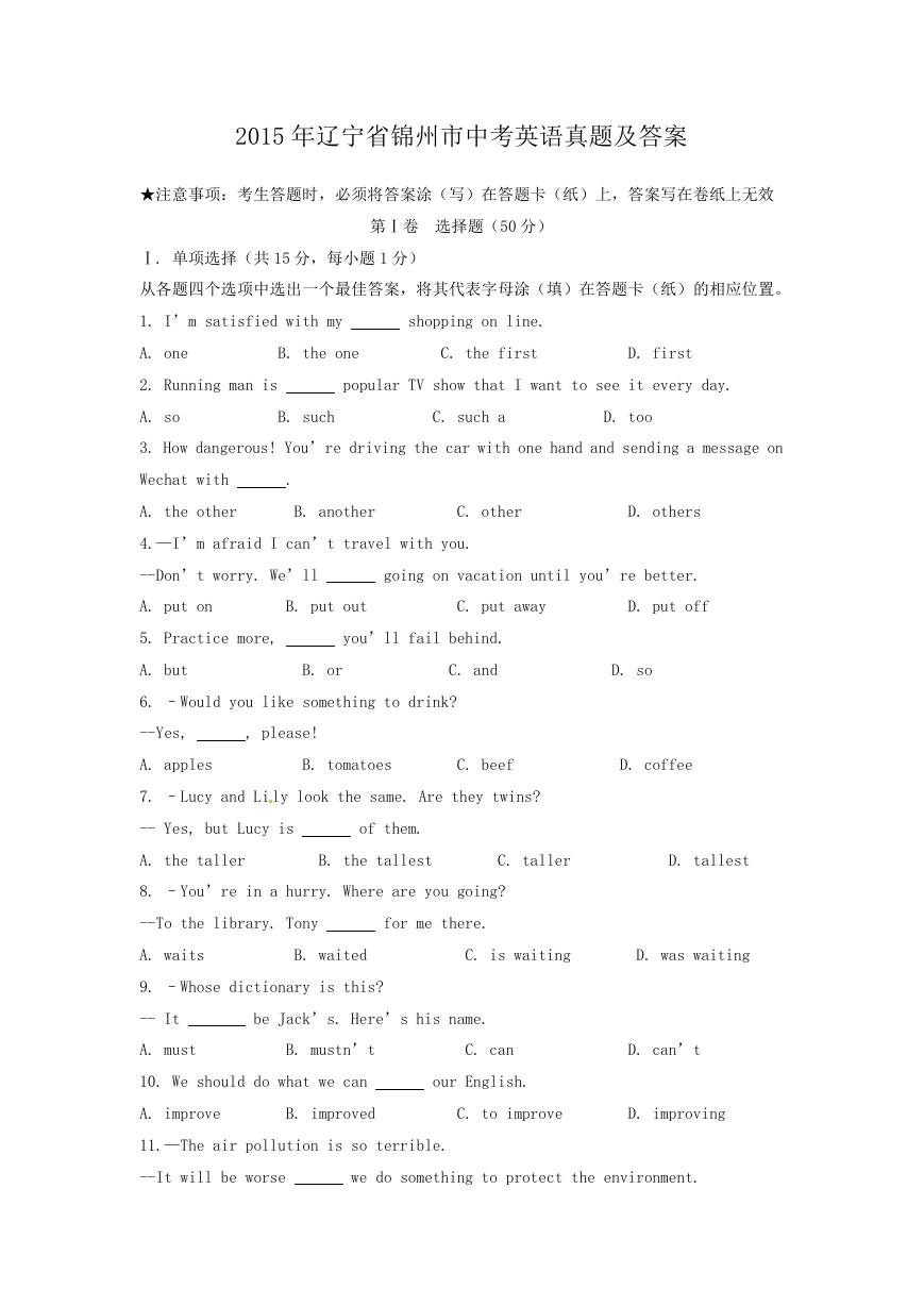 2015年辽宁省锦州市中考英语真题及答案.doc