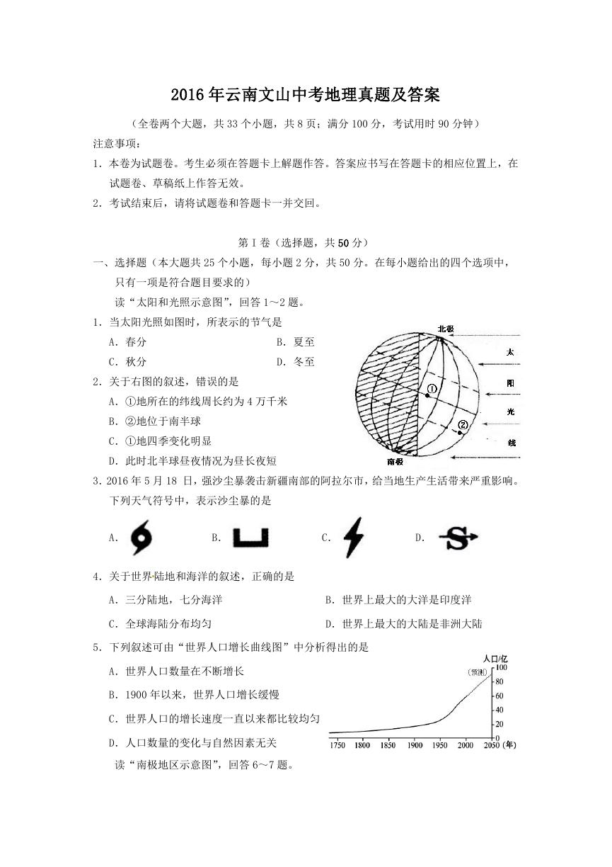 2016年云南文山中考地理真题及答案.doc