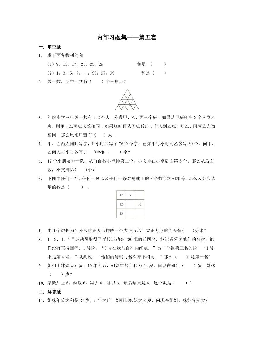 【数学】奥数习题集.低年级(第5-8套).docx