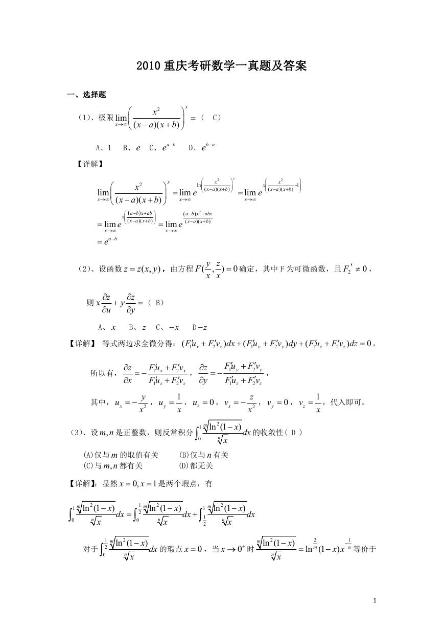 2010重庆考研数学一真题及答案.doc