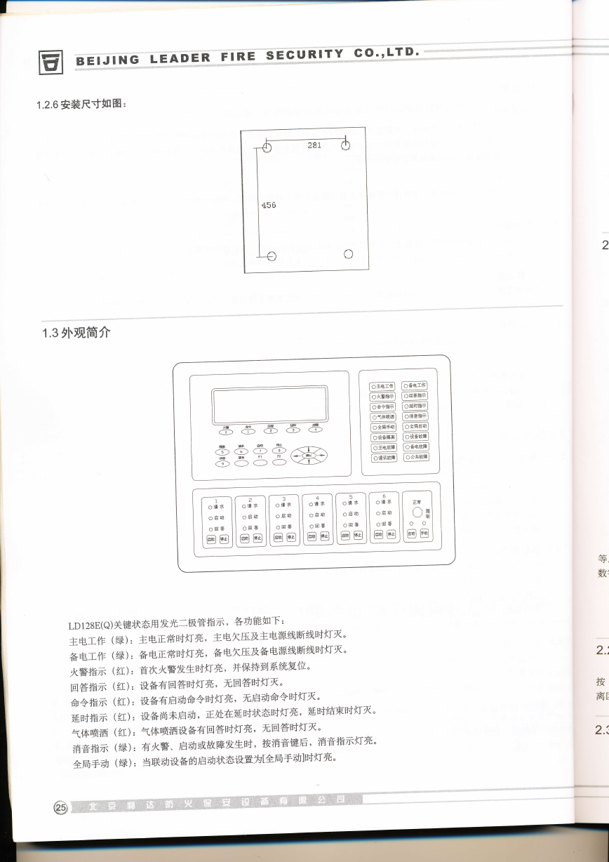 利达LD128E消防主机说明.pdf