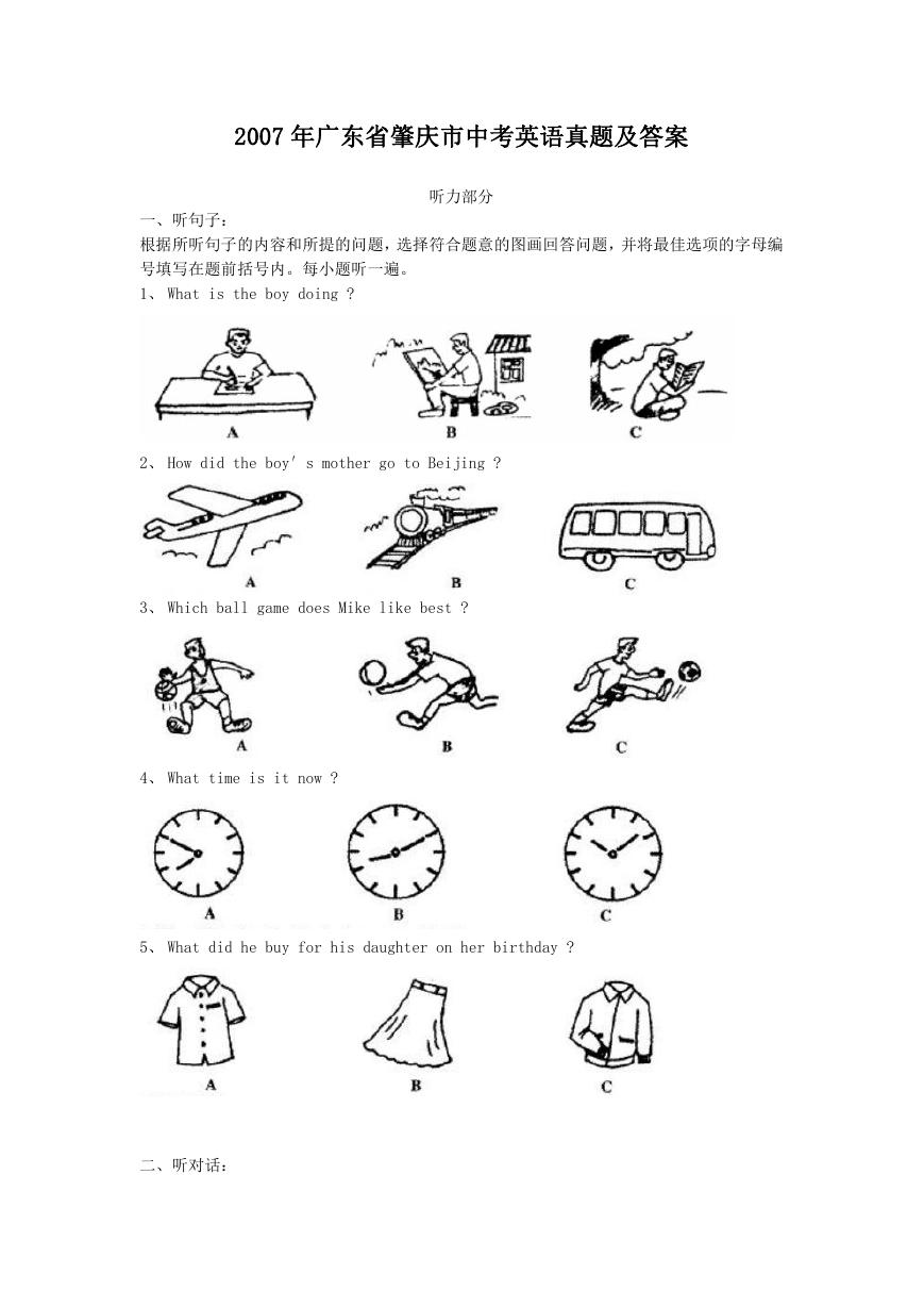 2007年广东省肇庆市中考英语真题及答案.doc