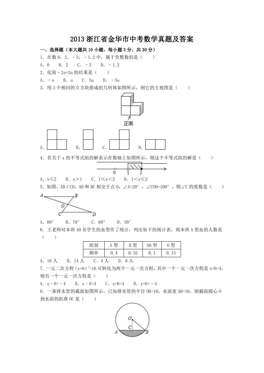 2013浙江省金华市中考数学真题及答案.doc