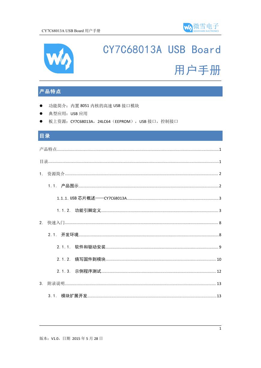 用户手册(CY7C68013A_USB_Board_Manual).pdf