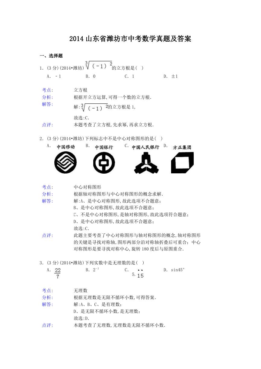 2014山东省潍坊市中考数学真题及答案.doc