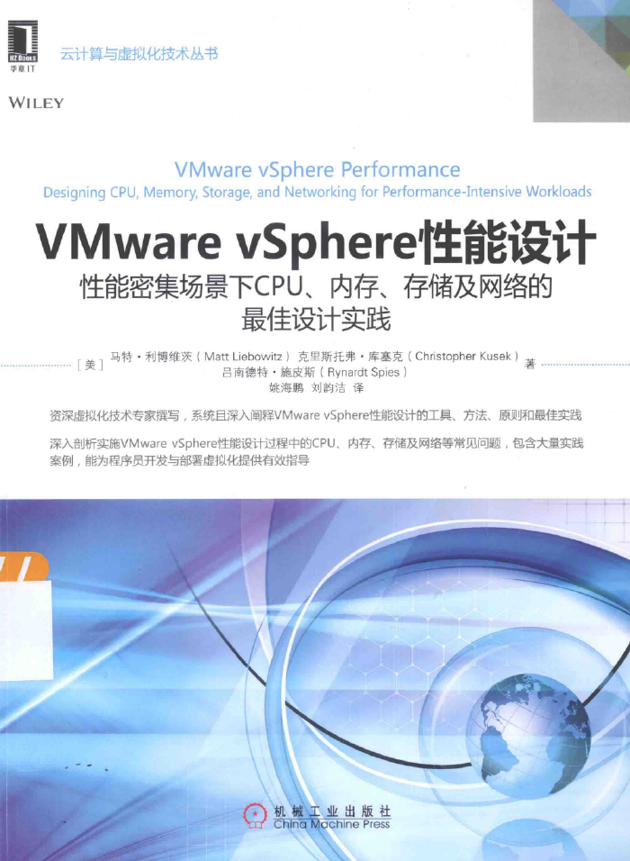 VMware vSphere性能设计.pdf