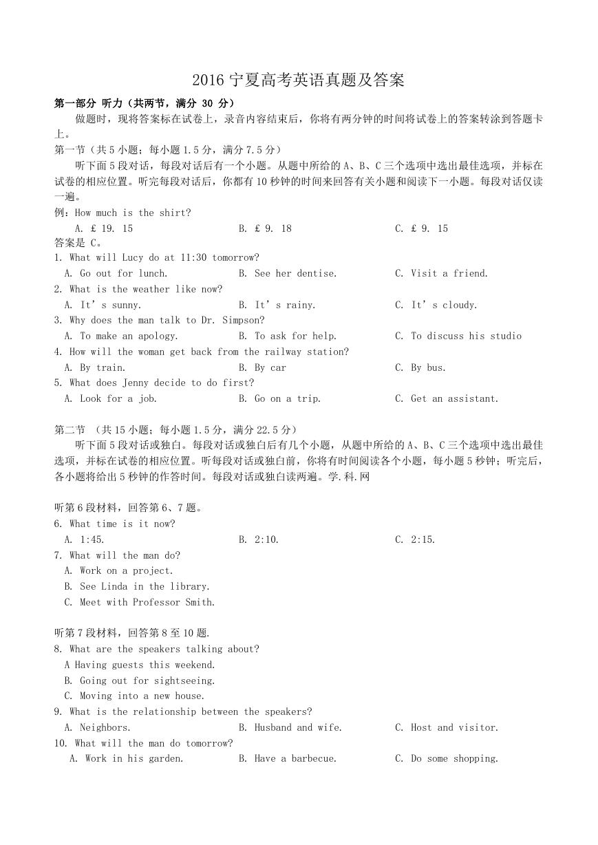 2016宁夏高考英语真题及答案.doc