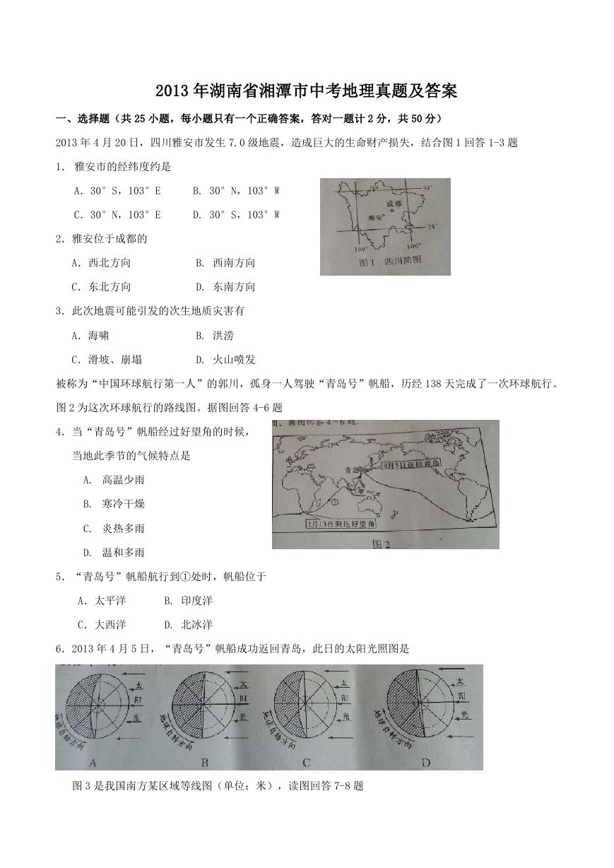 2013年湖南省湘潭市中考地理真题及答案.doc