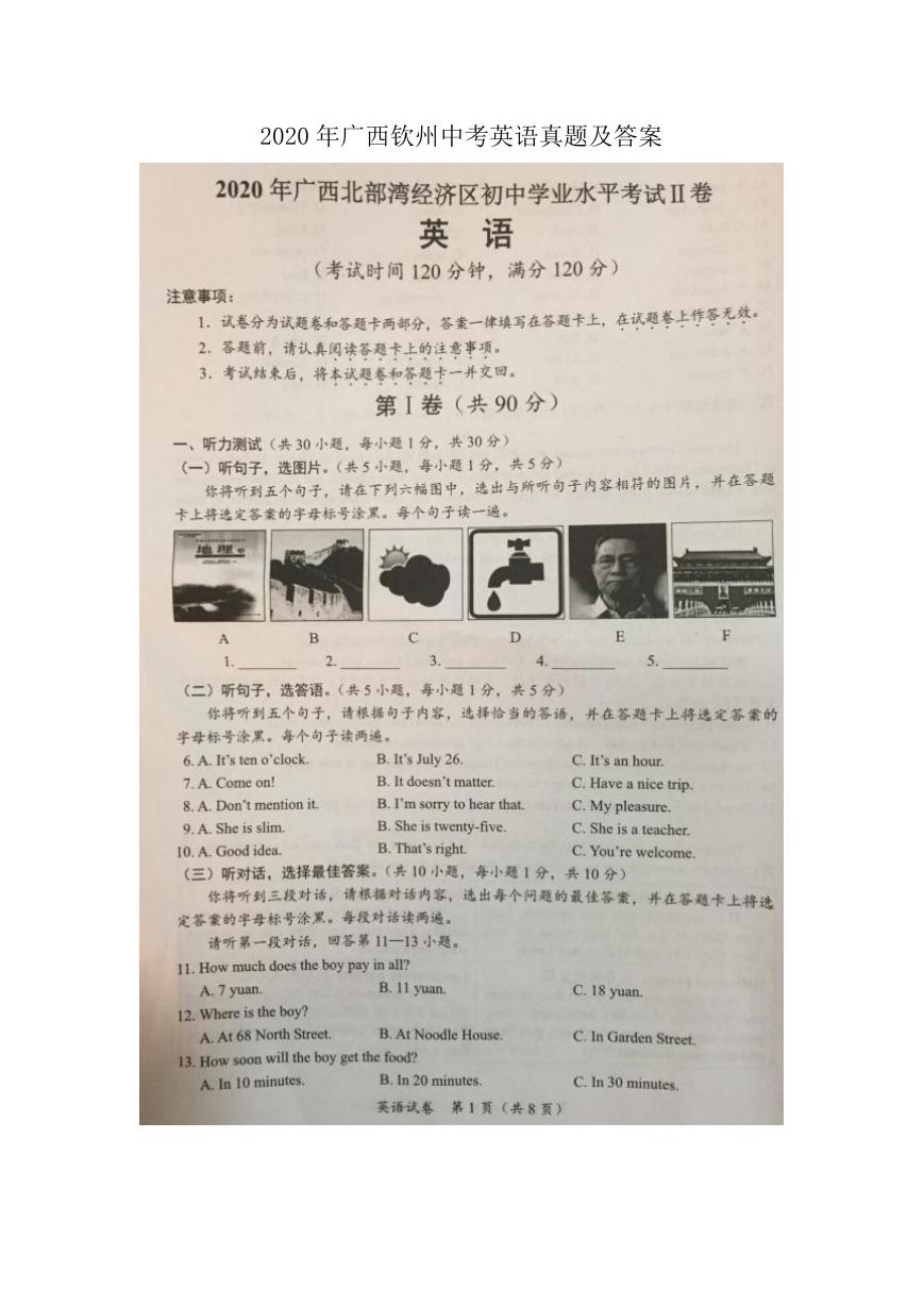 2020年广西钦州中考英语真题及答案.doc
