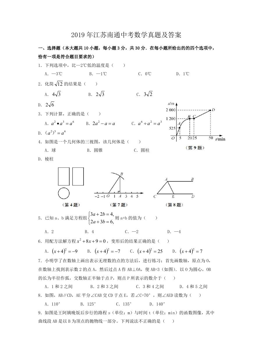 2019年江苏南通中考数学真题及答案.doc