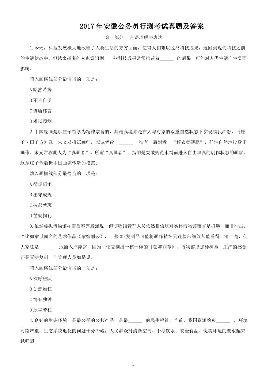 2017年安徽公务员行测考试真题及答案.doc