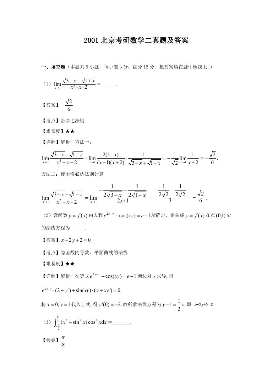2001北京考研数学二真题及答案.doc