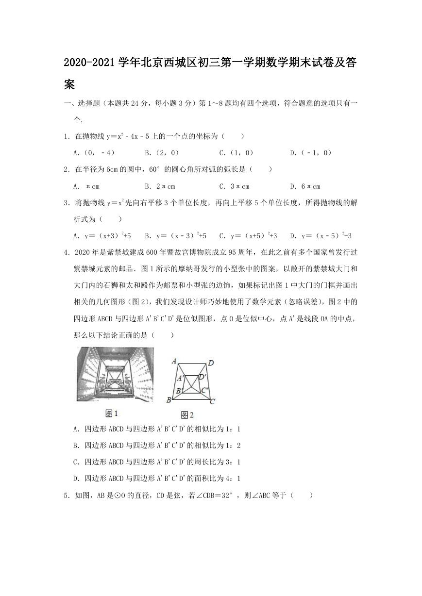 2020-2021学年北京西城区初三第一学期数学期末试卷及答案.doc