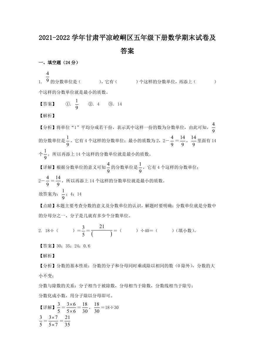 2021-2022学年甘肃平凉崆峒区五年级下册数学期末试卷及答案.doc