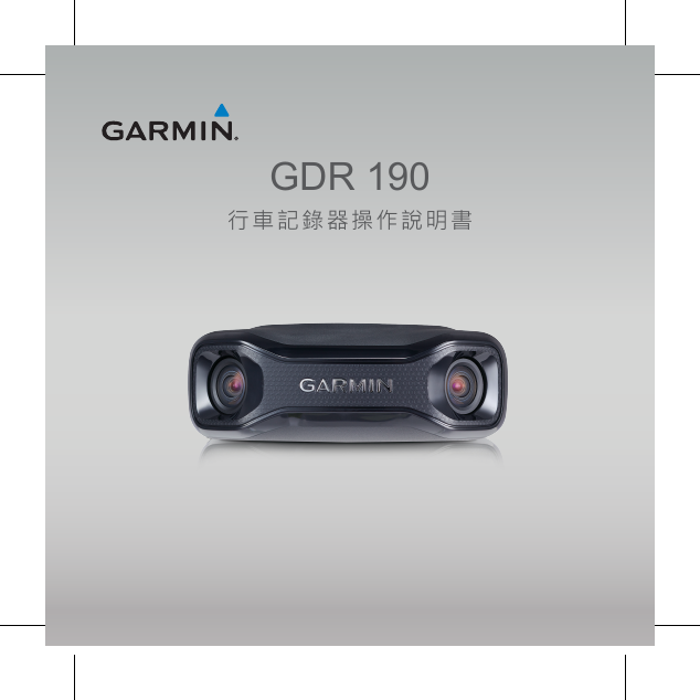 GARMIN GPS导航设备-GDR 190说明书.pdf