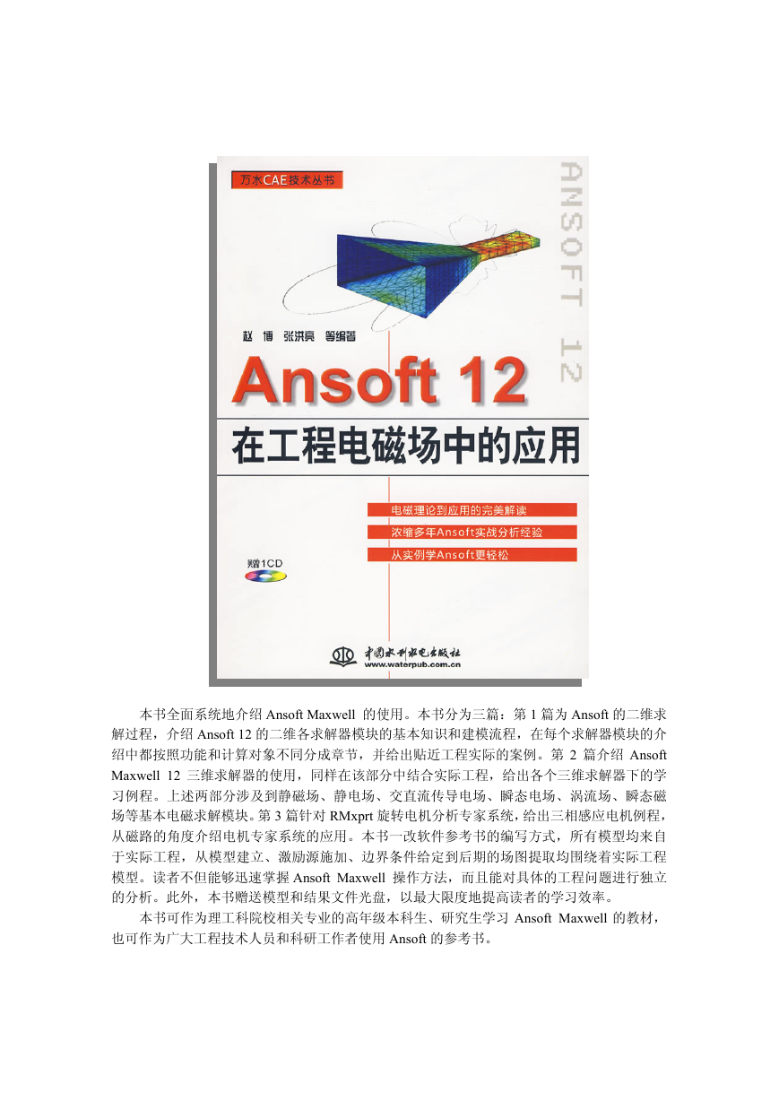 Ansoft12在工程电磁场中的应用.pdf